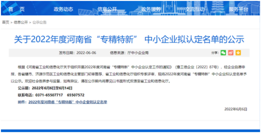祝賀!光伏新材料通過河南省“專精特新”中小企業(yè)認(rèn)定